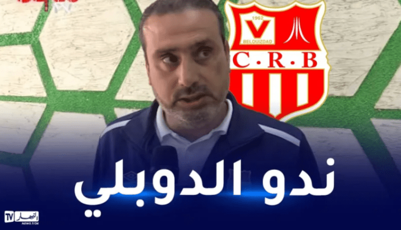 الهبيري: “نعد جمهور شباب بلوزداد بـ”الدوبلي””