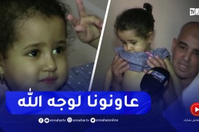 باتنة : مرض كبدي نادر يهدد حياة الرضيعة ليليا بن يحي برأس العيون