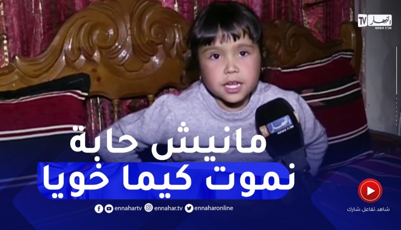 خنشلة : معاناة الطفلة ميلاد مع مرض التليف الكبدي وأهلها يناشدون السلطات لعلاجها