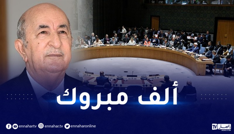 الجزائر تفتكك العضوية غير الدائمة بمجلس الأمن