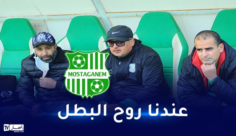 مدرب ترجي مستغانم: “بالجمهور أو بدونه هدفنا الفوز وتحقيق الصعود”