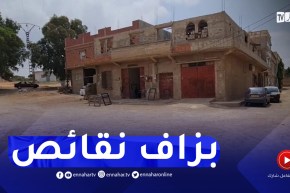 مستغانم : التنمية بالمنطقة..حلم سكان قرى ودواوير بلدية خيرالدين