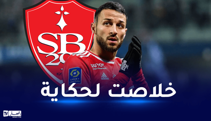 بالفيديو.. بلقبلة يودع نادي بريست الفرنسي