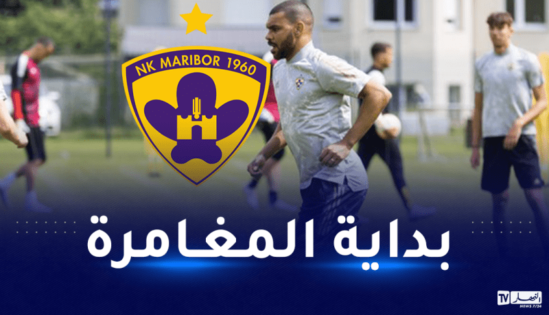 سوداني يباشر التدريبات مع ناديه الجديد ماريبور السلوفيني