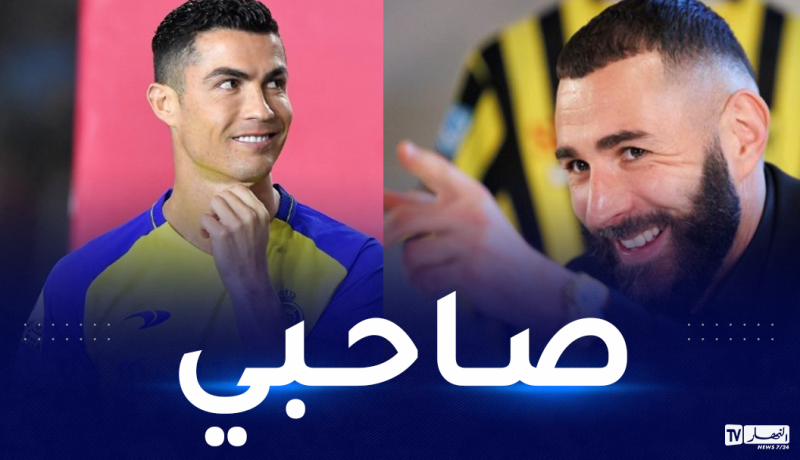 بن زيمة: “من الرائع رؤية رونالدو في السعودية”