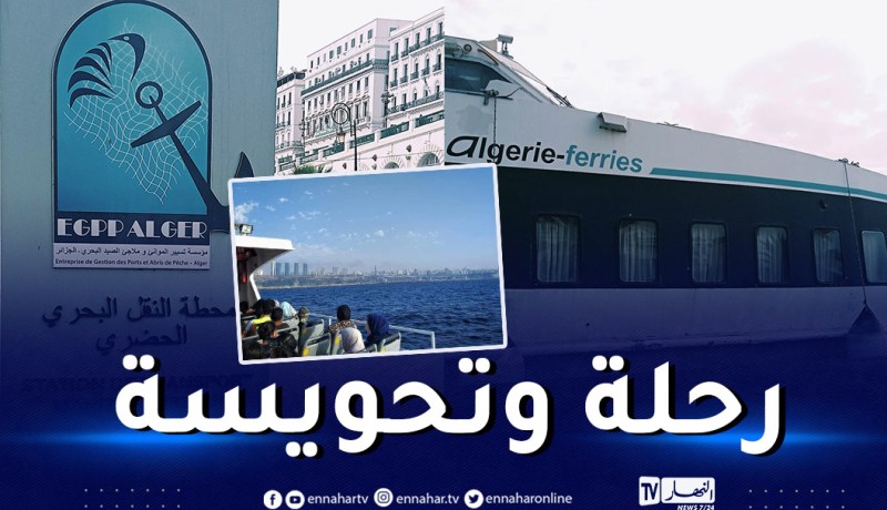 إنطلاق برنامج الرحلات الخاص بالعبارة ” سرايدي ” بهذه الأسعار