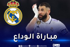 بن زيمة يقود تشكيلة الريال في آخر مباراة له مع الملكي