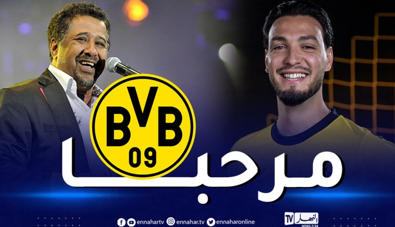 بالفيديو.. دورتموند يستقبل بن سبعيني بأغنية الشاب خالد