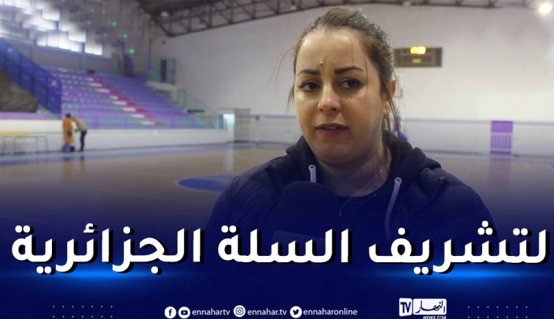 بلعيدي: “نستهدف البوديوم في البطولة العربية لكرة السلة سيدات”