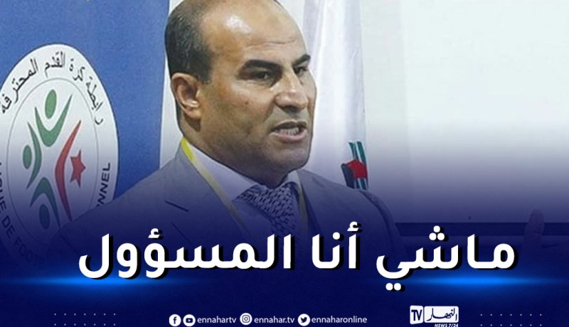 مدوار: “لست نادما ولست السبب في توقيف منافسة البطولة”
