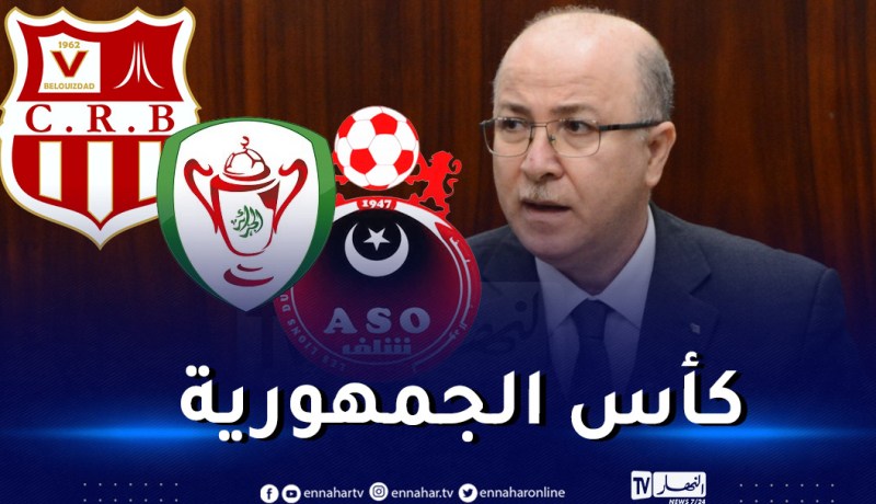 الوزير الأول يشرف على نهائي كأس الجمهورية