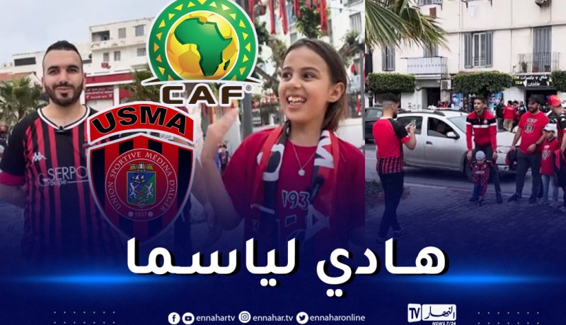 بالفيديو.. “الكاف” تستعرض انطباعات أنصار الاتحاد قبل النهائي