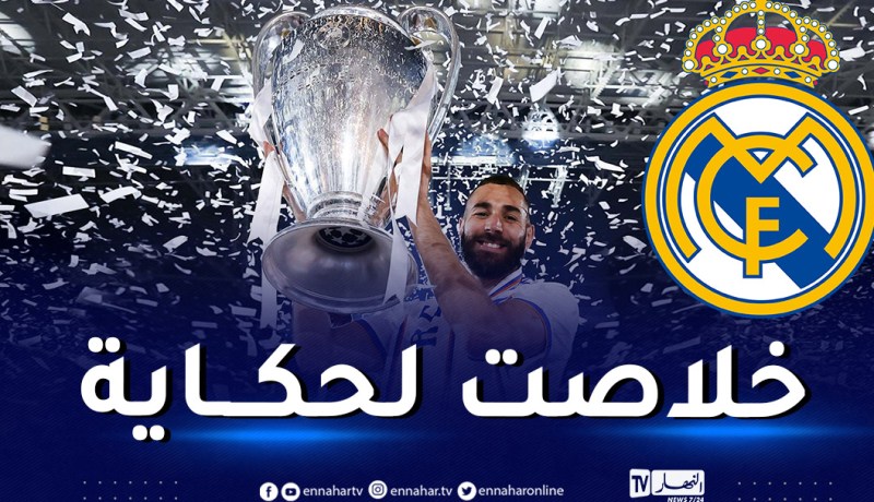 رسميا.. ريال مدريد يعلن رحيل بن زيمة