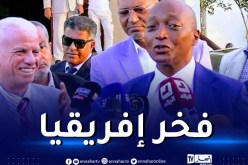 موتسيبي: “فخورون بما حققته الجزائر”