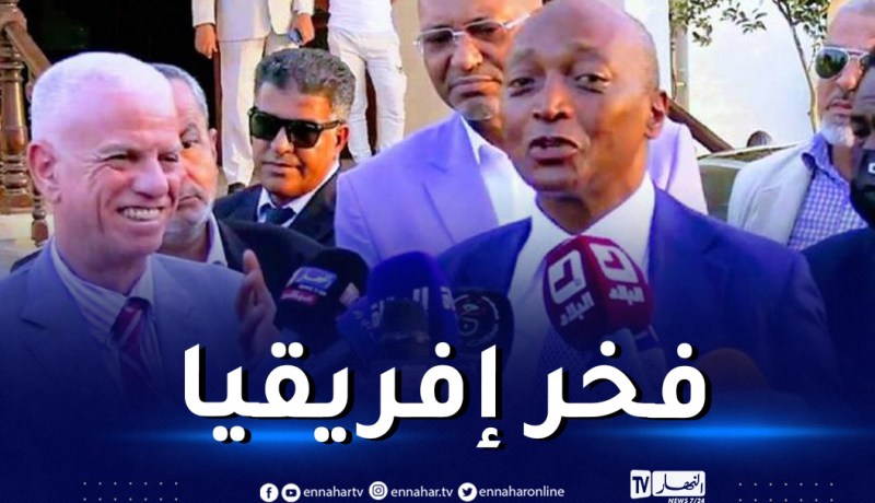 موتسيبي: “فخورون بما حققته الجزائر”