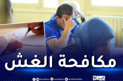 وزارة العدل: عقوبات صارمة ضد المتورطين في المساس بنزاهة الإمتحانات الرسمية