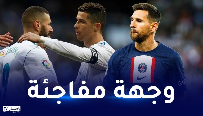 ميسي يرفض السير على خطى رونالدو وبن زيمة