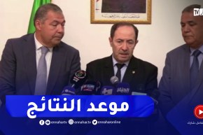 وزير التربية : هذا هو موعد الإعلان عن نتائج إمتحان البكالوريا