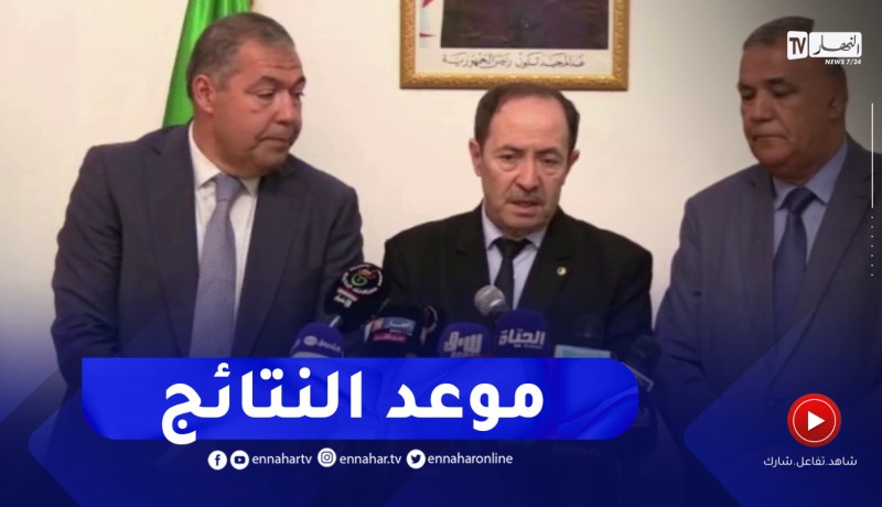 وزير التربية : هذا هو موعد الإعلان عن نتائج إمتحان البكالوريا