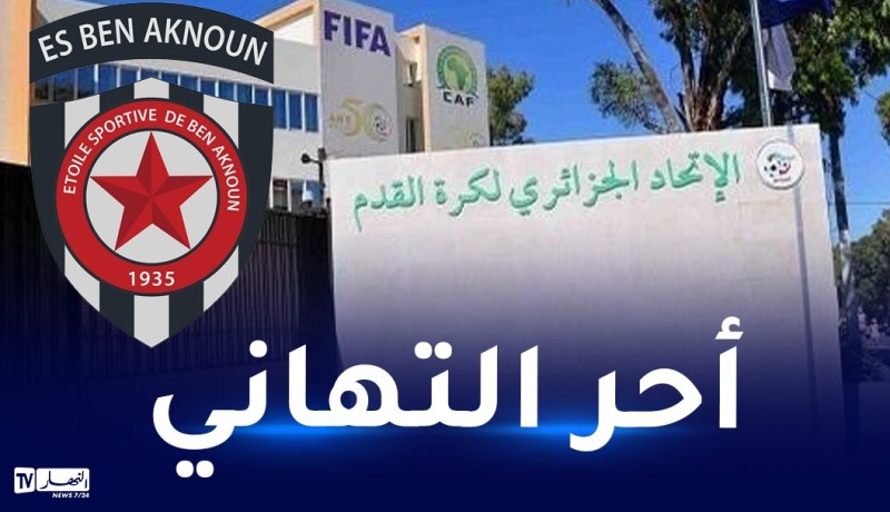 “الفاف” تهنئ نجم بن عكنون بصعوده التاريخي