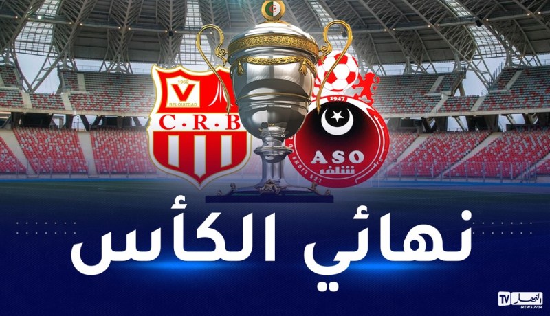 هذا موعد ومكان نهائي كأس الجمهورية