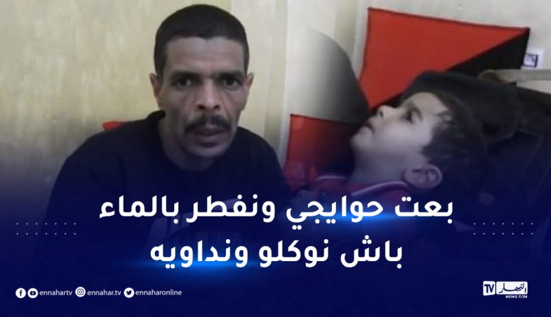 صوره هزت فيسبوك وتعاطف معه الملايين..هذه قصة والد فيصل