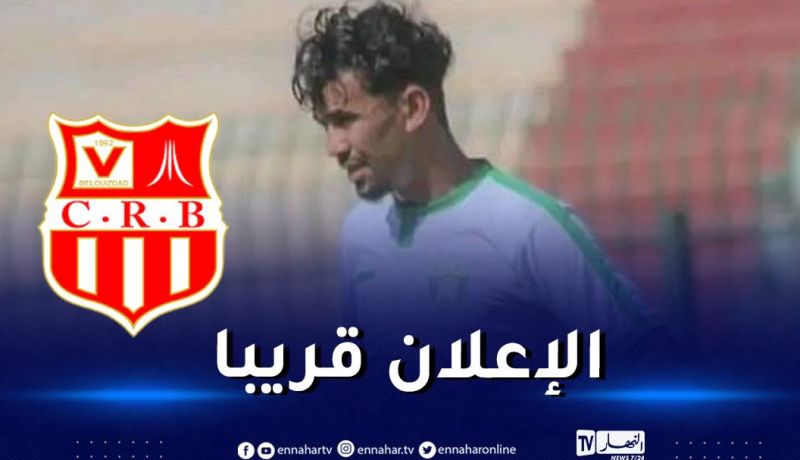 شباب بلوزداد يتفق مع مهاجم جمعية وهران