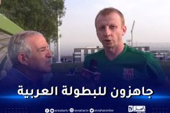 فندنبروك :”نسعى لمواجهة الرجاء في هدوء ثم نتحدث عن الاستقدامات”