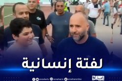 بالفيديو.. بلماضي حاضرا بملعب براكني لمتابعة نهائي كأس كافل اليتيم