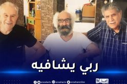 مزيان ايغيل وفرقاني يزوران الأسطورة محمد معوش