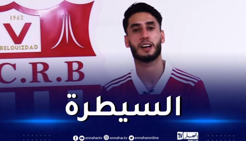 بوتمان :”سنعمل على إهداء شباب بلوزداد البطولة الخامسة “