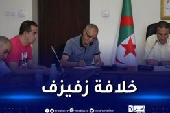 الفاف تحدّد شروط الترشح للرئاسة