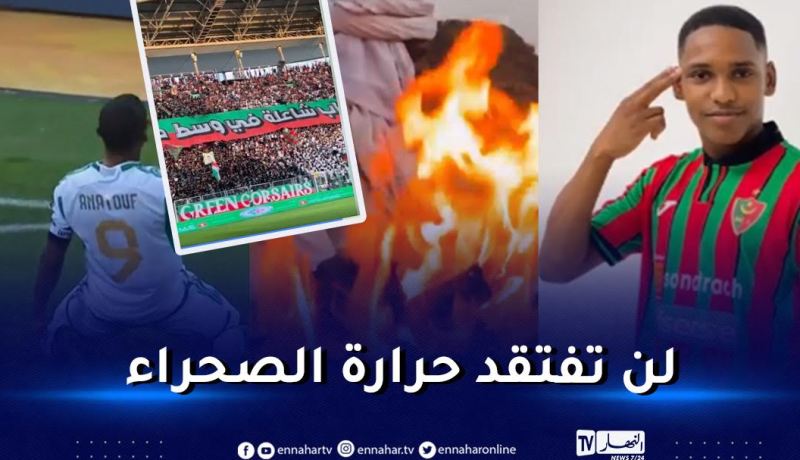 بالفيديو.. مولودية الجزائر تقدم أناتوف بطريقة عالمية