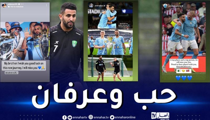 نجوم مانشستر سيتي يودعون محرز برسائل معبّرة