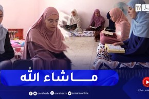 إغتناما لعطلة الصيف.. طالبات وتلميذات يشاركن في مخيمات حفظ القرآن الكريم