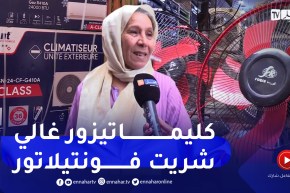 مجتمع: بعد موجة الحر الأخيرة .. إرتفاع أسعار المكيفيات الهوائية بـ 2 مليون سنتيم