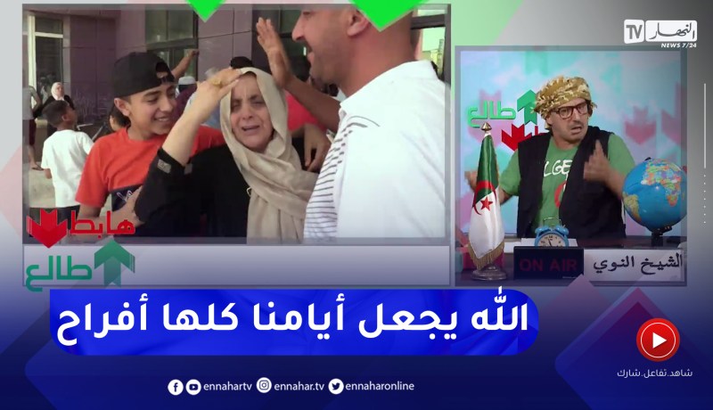 طالع هابط: الشيخ النوي يهنئ عائلات الناجحين في شهادة البكالوريا