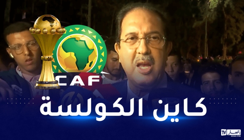 بيراف: “الجزائر تستحق احتضان كان 2025”