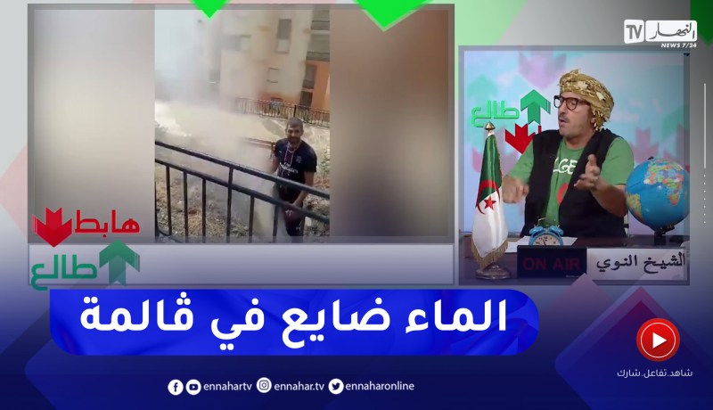 طالع هابط: الشيخ النوي .. ” شاهد الماء ضايع خسارة في حجر المنقوب”