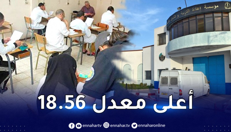 44.53 % نسبة نجاح المحبوسين في “الباك”