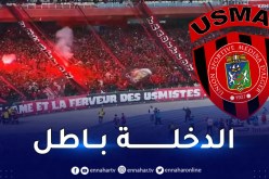 إدارة اتحاد العاصمة تعلن مجانية دخول الأنصار في مباراتها أمام نجم مقرة