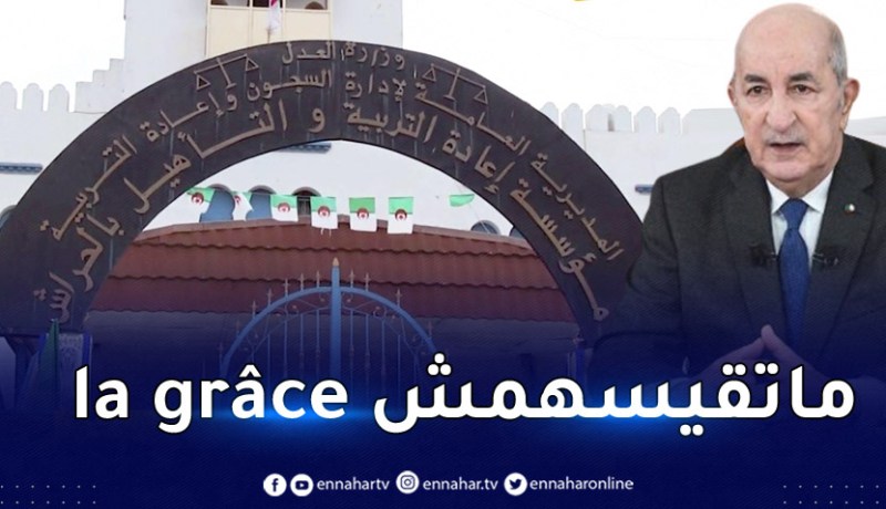 هؤلاء المستثنون من العفو الرئاسي