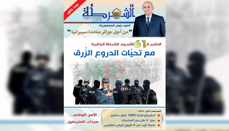 صدور عدد خاص من مجلة “الشرطة”