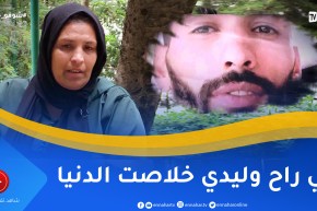 شوفو حكايتي: أم تفقد إبنها بطريقة غريبة ولحدّ الساعة لم يظهر له أثر