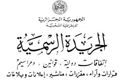 إستحداث مؤسسة عمومية لتجديد عتاد السيارات