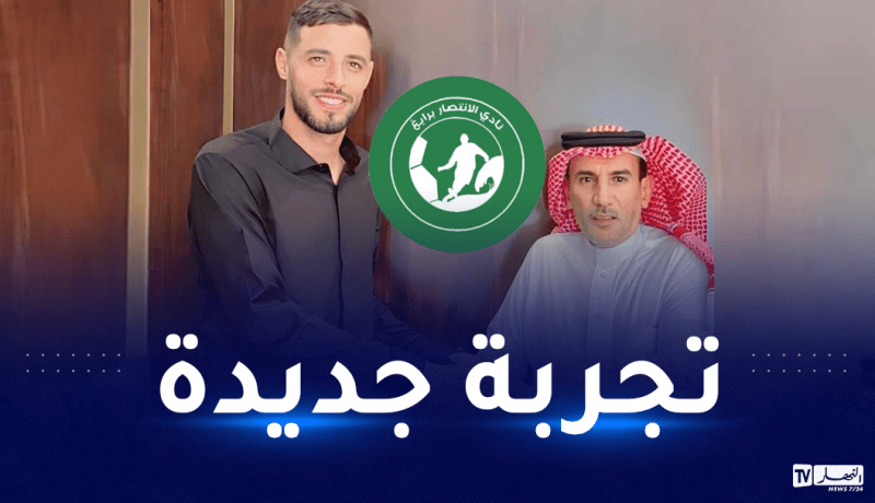 مدافع أمل الأربعاء يلتحق بالدوري السعودي