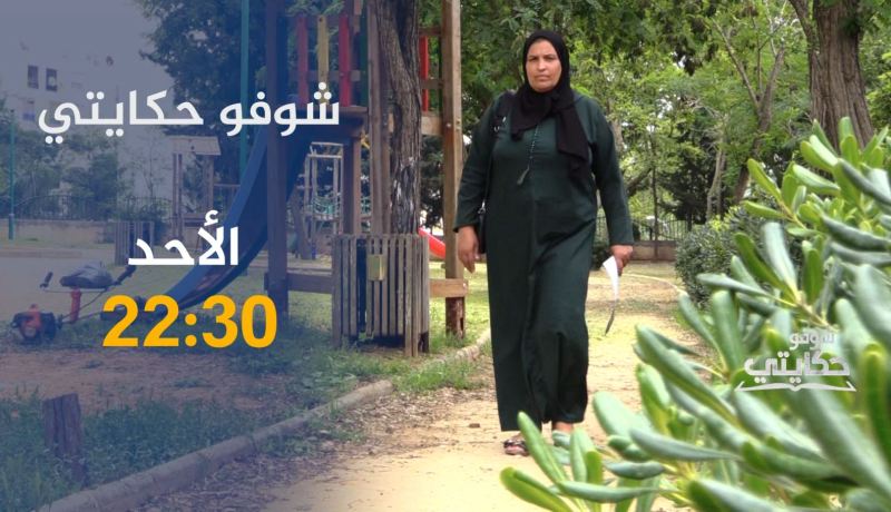 شوفو حكايتي / أم تفقد إبنها بطريقة غريبة ولحدّ الساعة لم يظهر له أثر .. ترقّبوها