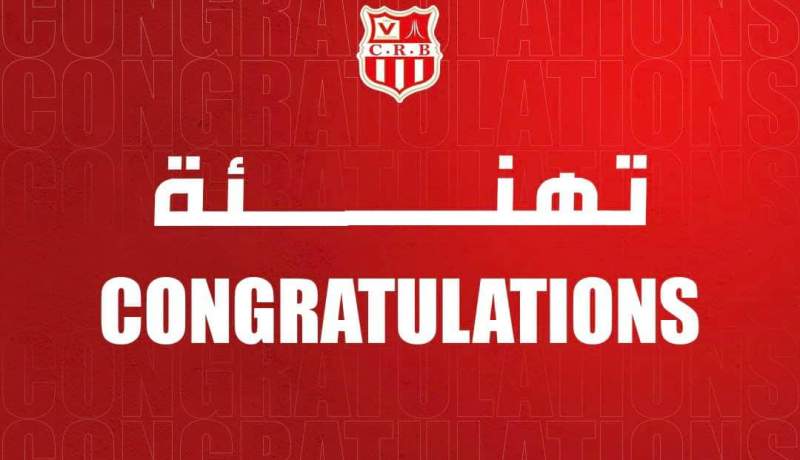 إدارة شباب بلوزداد تهنئ لاعبيها الشبان بهذه المناسبة