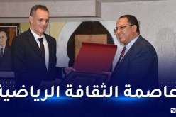 الجزائر عاصمة الثقافة الرياضية لعام 2023