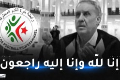 الرابطة المحترف تنعي وفاة مصطفى حمو رئيس الرابطة الولائية للمدية